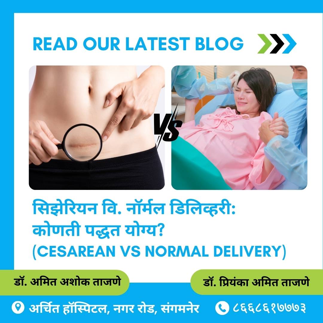 सिझेरियन वि. नॉर्मल डिलिव्हरी: कोणती पद्धत योग्य? Cesarean Vs Normal Delivery