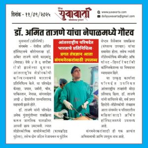 Dr. Amit Tajane – International Recognition at Hystero-Laparoscopy Conference