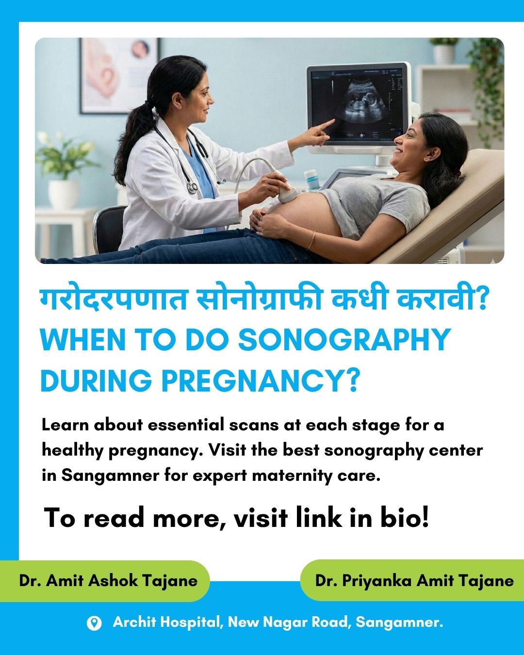 गरोदरपणात सोनोग्राफी कधी करावी Sonography center in Sangamner